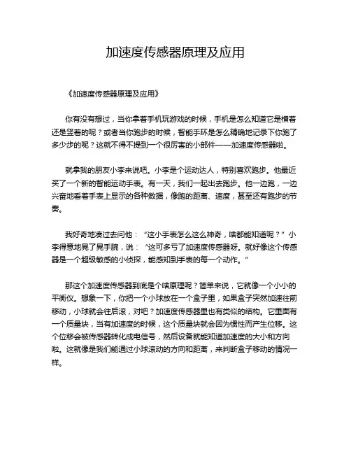 加速度传感器原理及应用