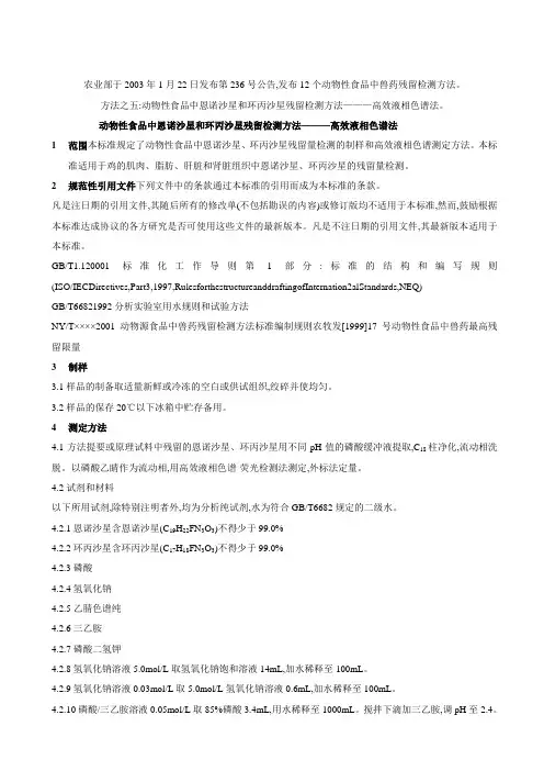 农业部于2003年1月22日发布第236号公告