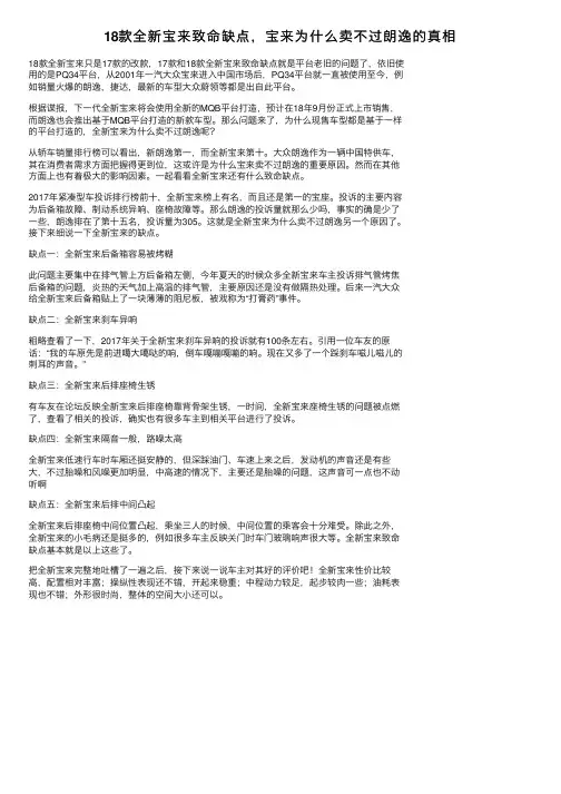 18款全新宝来致命缺点，宝来为什么卖不过朗逸的真相