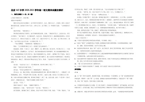 北京165中学2020-2021学年高一语文期末试题含解析