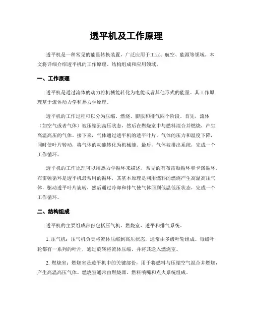 透平机及工作原理