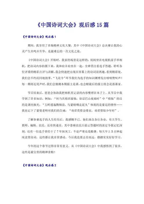 《中国诗词大会》观后感15篇