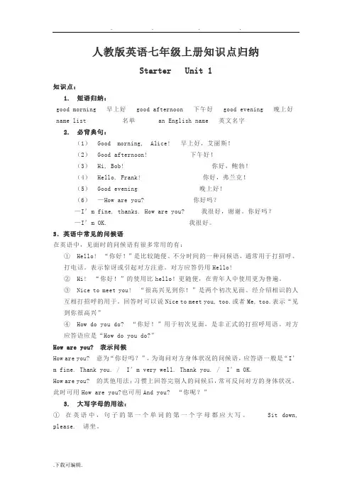人教版英语七年级(上册)知识点归纳