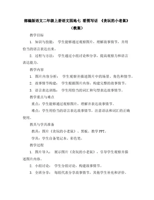 部编版语文二年级上册第13课《寒号鸟》(教案)