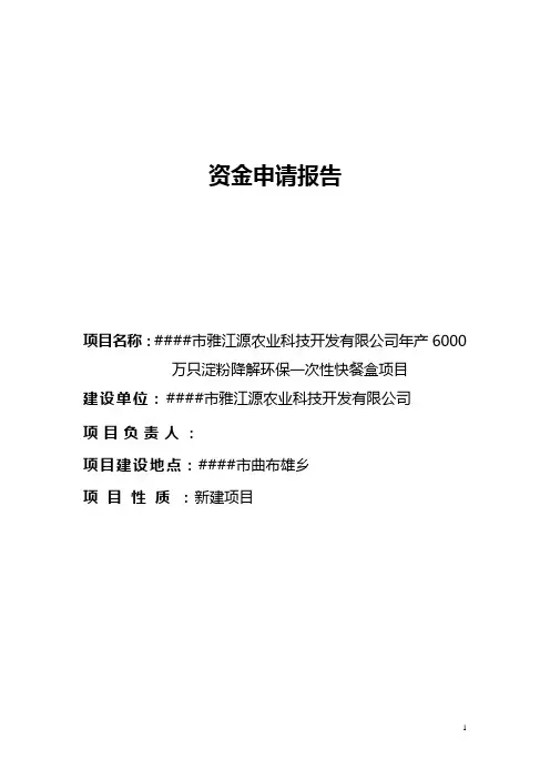 年产6000_万只淀粉降解环保一次性快餐盒项目可行性研究报告