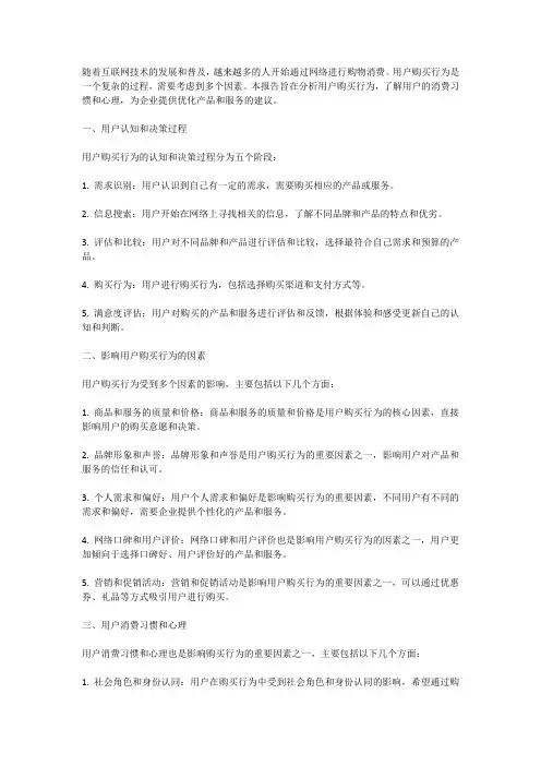 用户购买行为分析报告：了解用户消费习惯