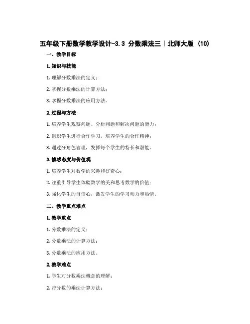 五年级下册数学教学设计-3.3 分数乘法三｜北师大版 (10)