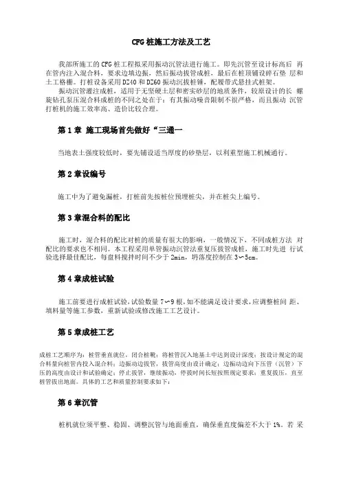 CFG桩施工方法及工艺
