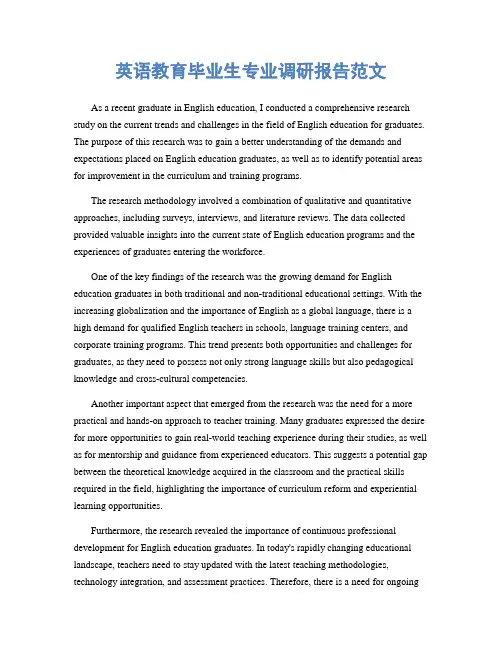 英语教育毕业生专业调研报告范文