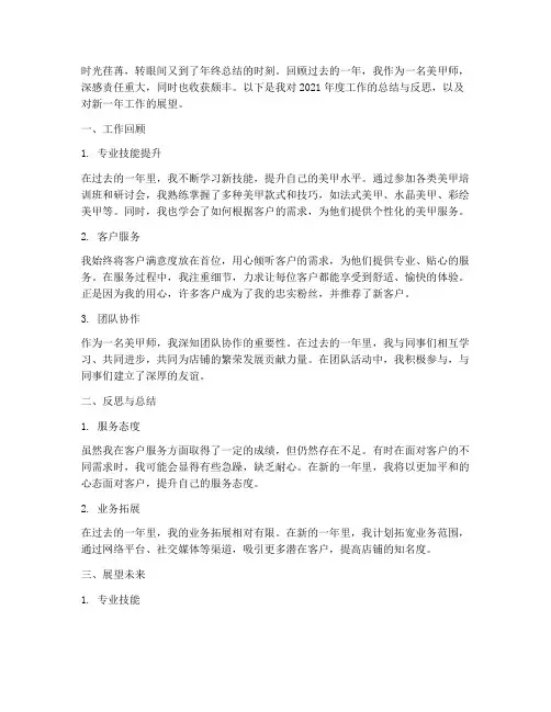 美甲师的年终总结范文