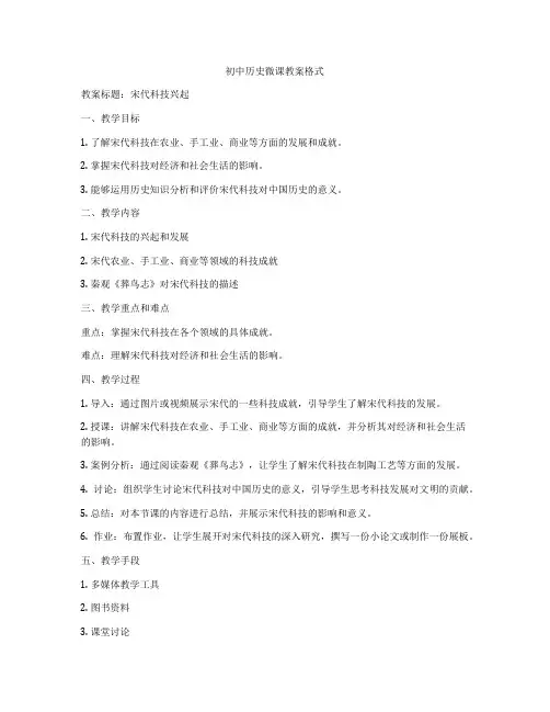 初中历史微课教案格式