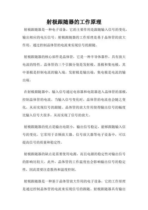 射极跟随器的工作原理