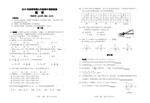 2019年秋季学期九年级期中调研检测(数学试题)