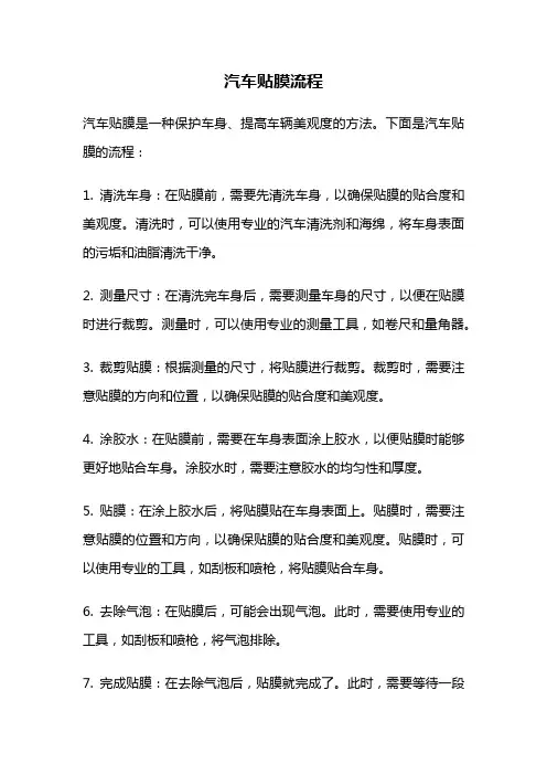 汽车贴膜流程