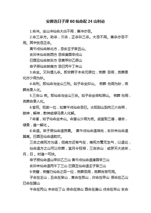 安葬选日子课60仙命配24山利忌