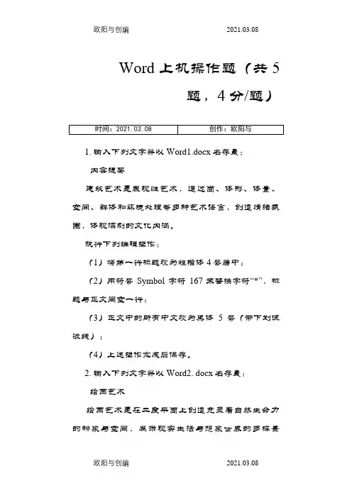 国开大学计算机实操答案一之欧阳与创编