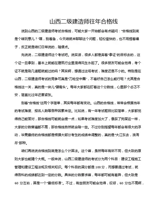 山西二级建造师往年合格线