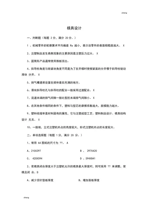 模具设计试卷试题(附答案)