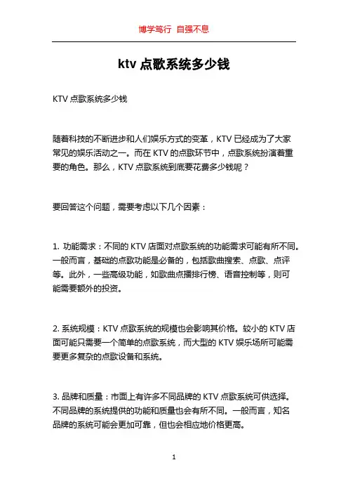 ktv点歌系统多少钱
