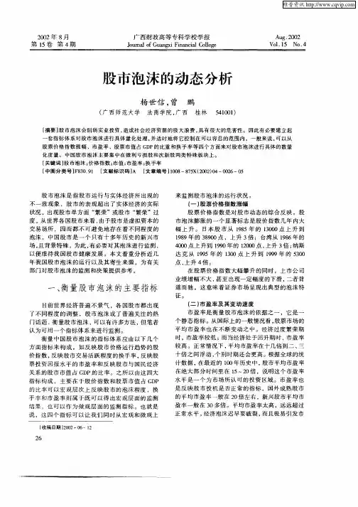 股市泡沫的动态分析