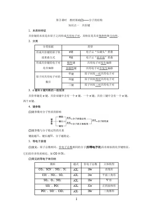 高中化学 一轮复习 物质结构与性质 分子结构