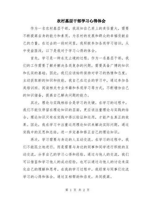 农村基层干部学习心得体会