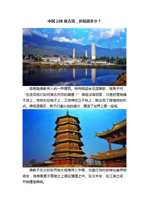 中国108座古塔，你知道多少？