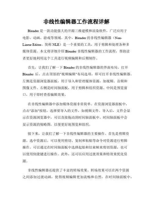 非线性编辑器工作流程详解
