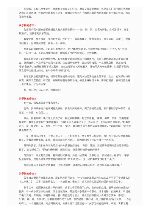 关于鹅的作文13篇