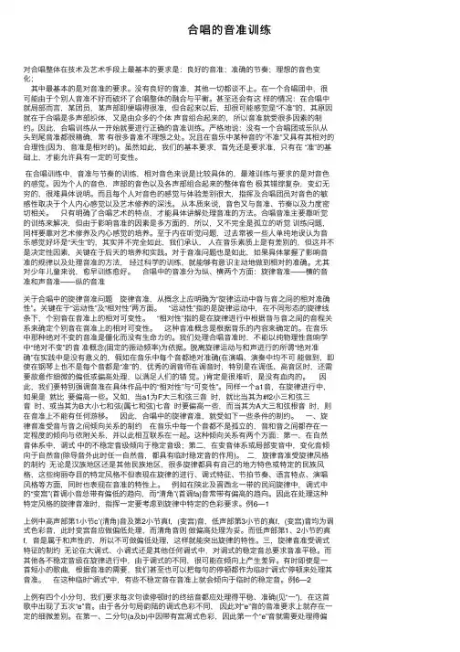 合唱的音准训练