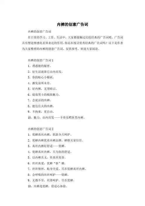 内裤的创意广告词