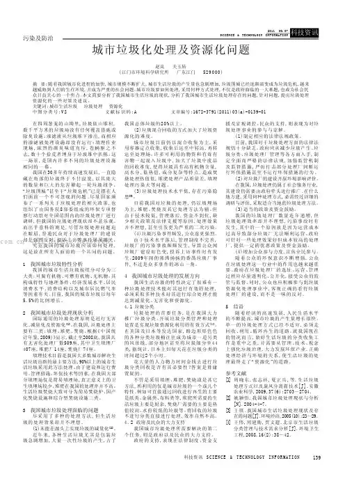 城市垃圾化处理及资源化问题