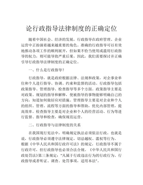 论行政指导法律制度的正确定位
