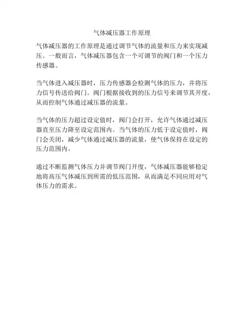 气体减压器工作原理