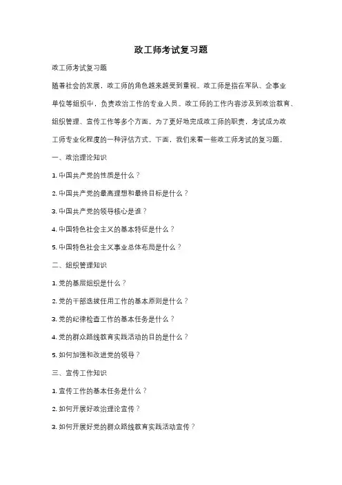 政工师考试复习题