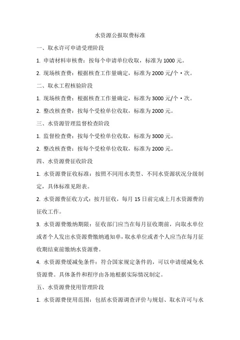 水资源公报取费标准