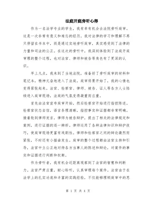 法庭开庭旁听心得