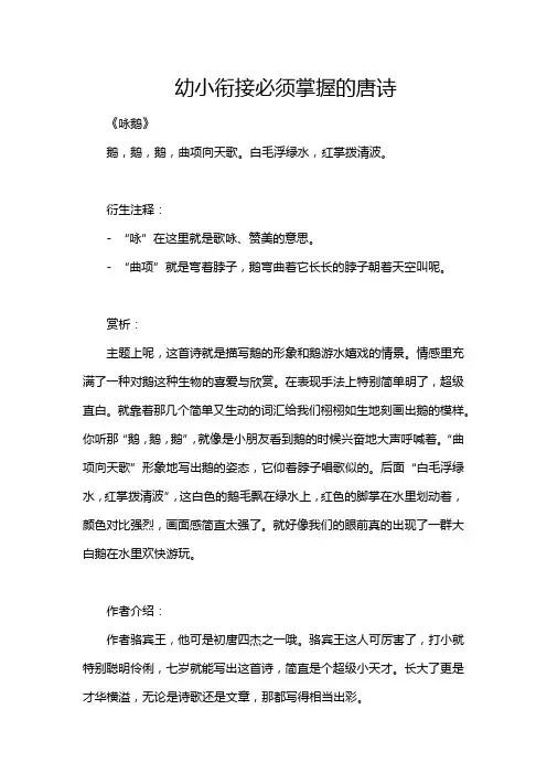 幼小衔接必须掌握的唐诗