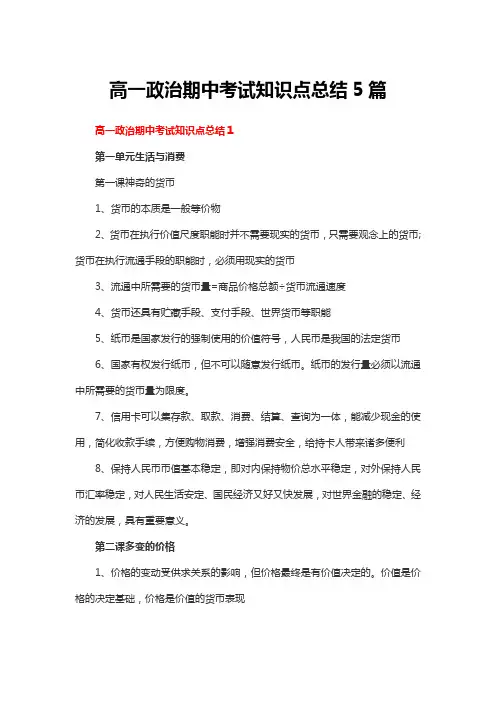 高一政治期中考试知识点总结5篇