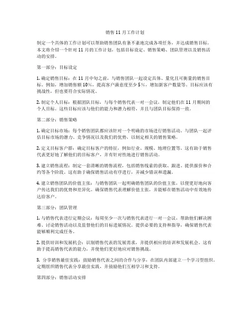销售11月工作计划