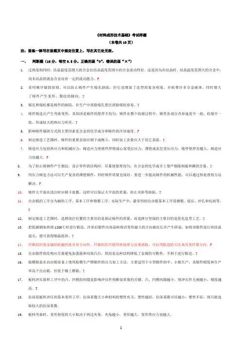 材料成型及工艺基础考试题含答案