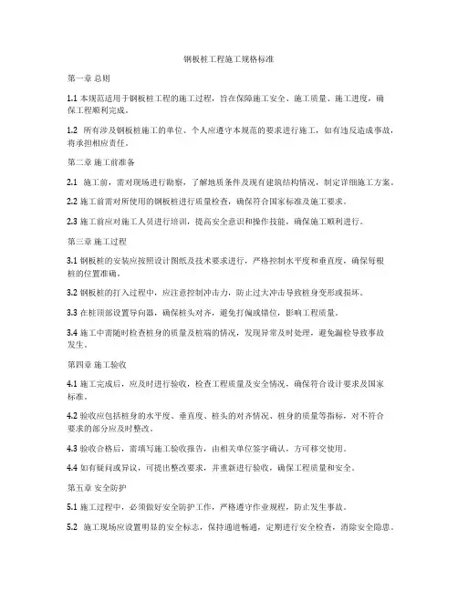 钢板桩工程施工规格标准