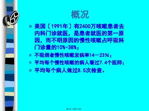 儿童慢性咳嗽.PPT