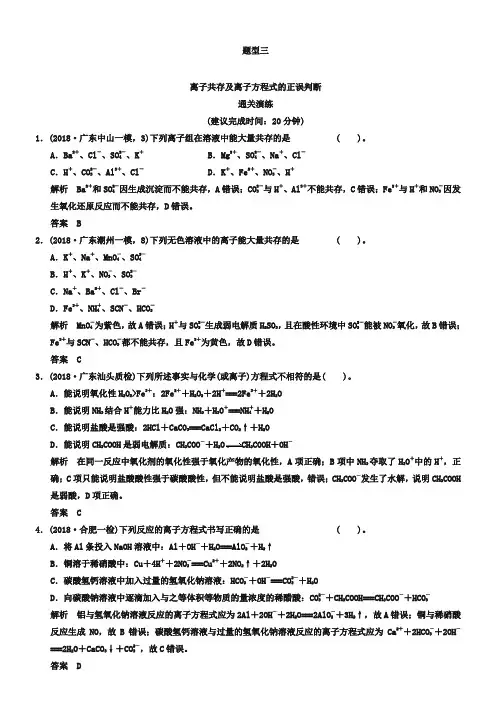 高考化学三轮通关演练【题型3】离子共存及离子方程式的正误判断(含答案)