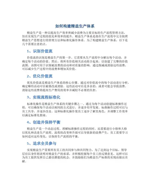 如何构建精益生产体系