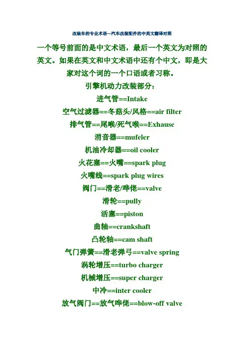 汽车装配术语