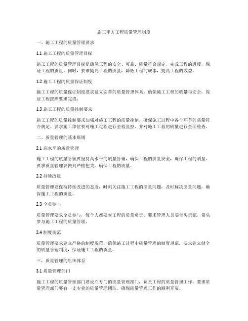 施工甲方工程质量管理制度
