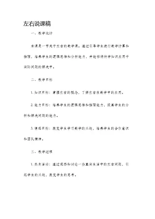 左右说课稿
