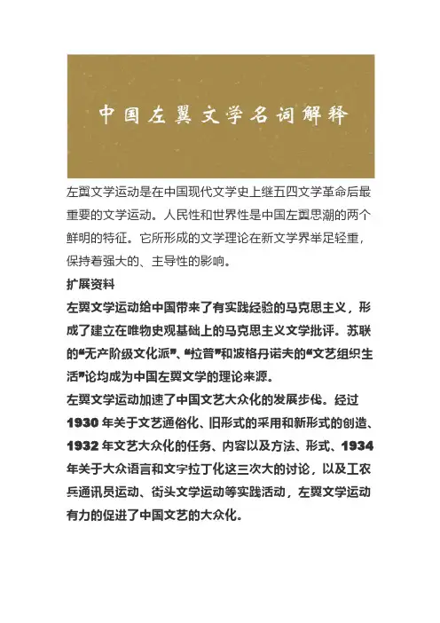 中国左翼文学名词解释
