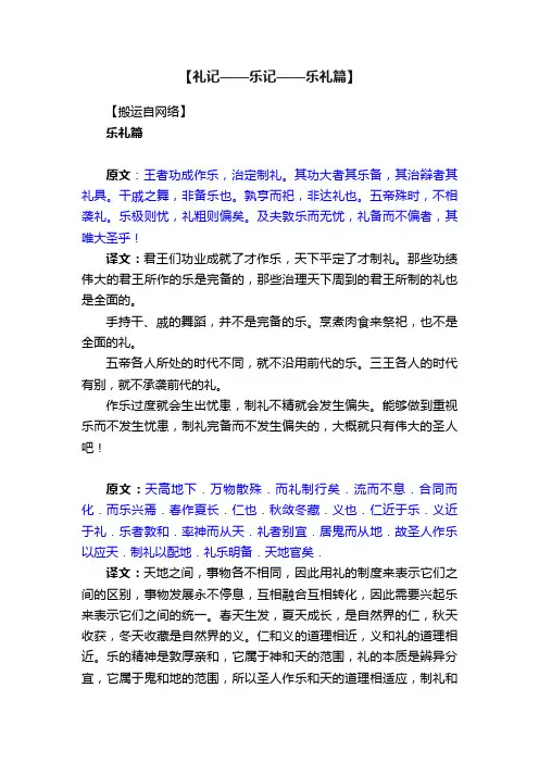 【礼记——乐记——乐礼篇】